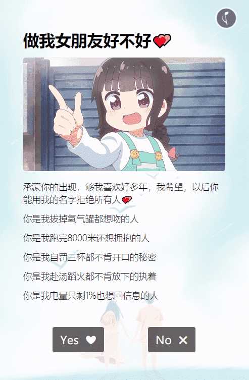 抖音很火的卡通做我女朋友表白html源码 - 网创&网赚 项目教学