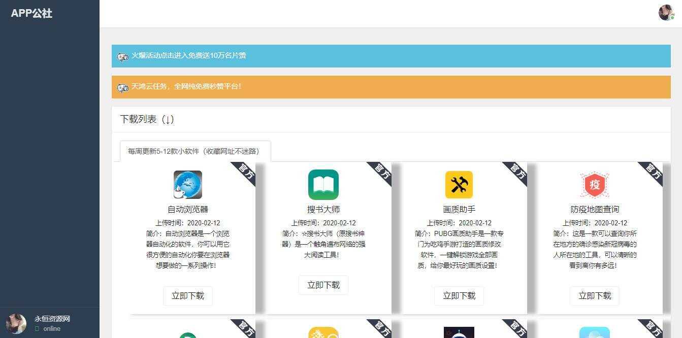 一款纯发布软件程序 - 网创&网赚 项目教学