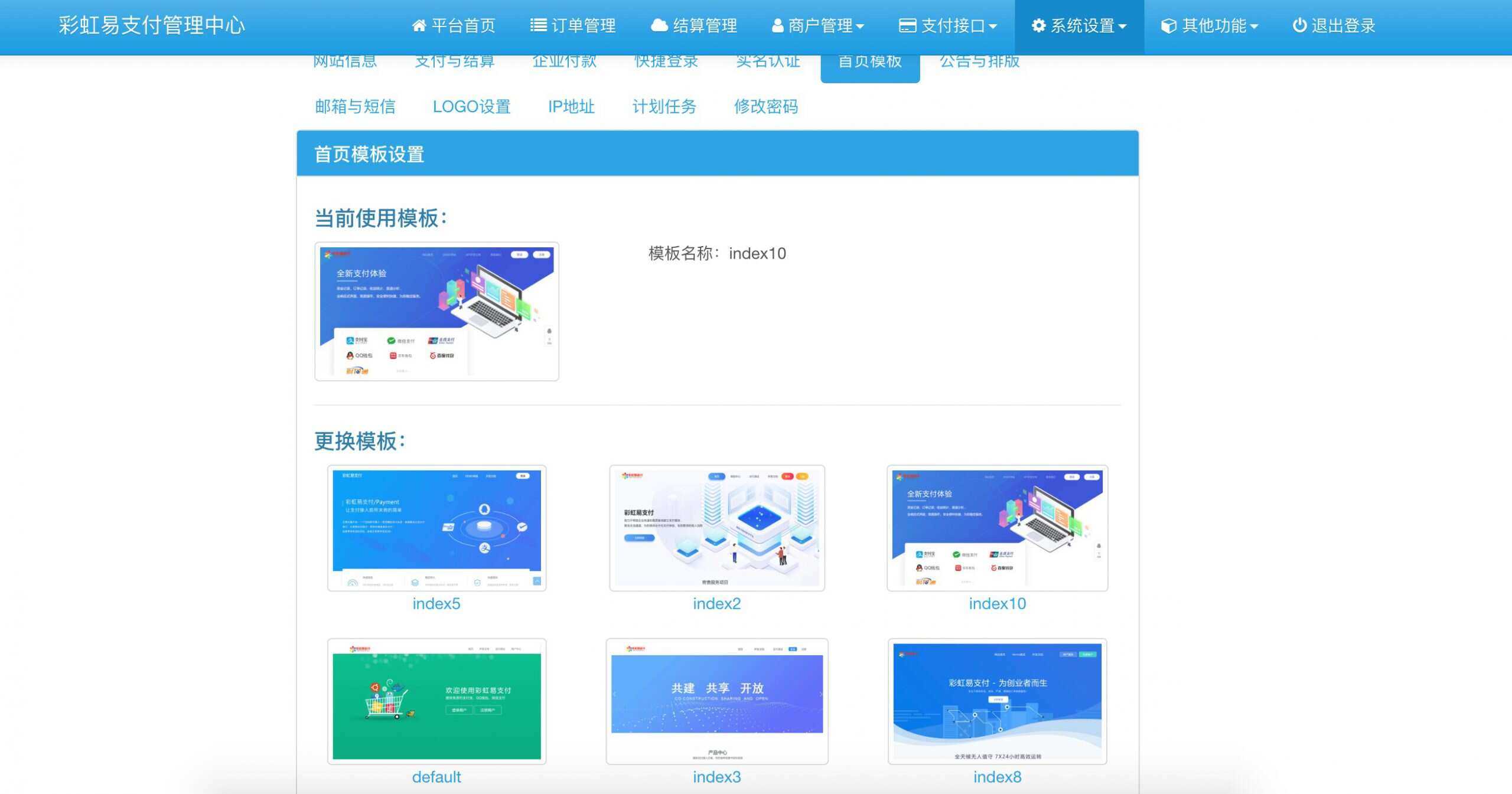 图片[4] - 新版彩虹易支付 第四方支付平台 - 网创&网赚 项目教学