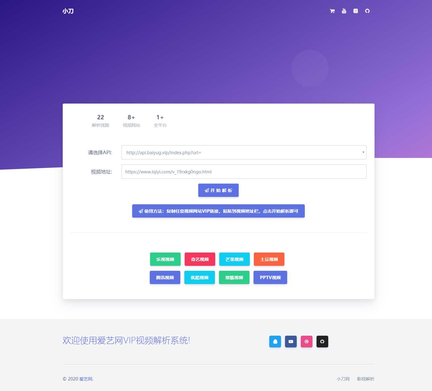 在线多接口VIP影视解析源码 - 网创&网赚 项目教学