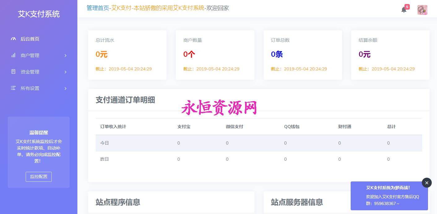 艾K新款易支付程序整站打包 - 网创&网赚 项目教学