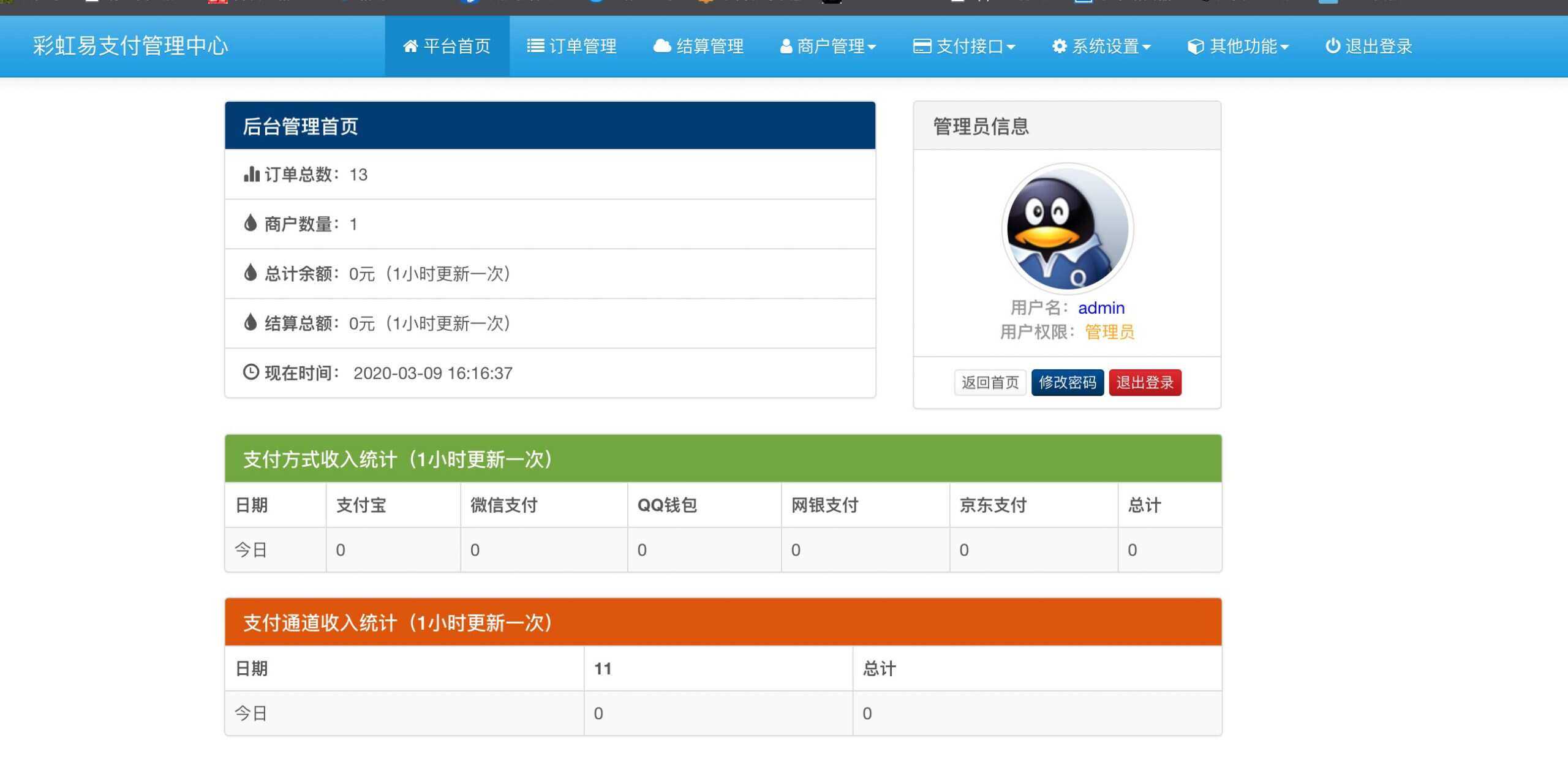 图片[3] - 新版彩虹易支付 第四方支付平台 - 网创&网赚 项目教学