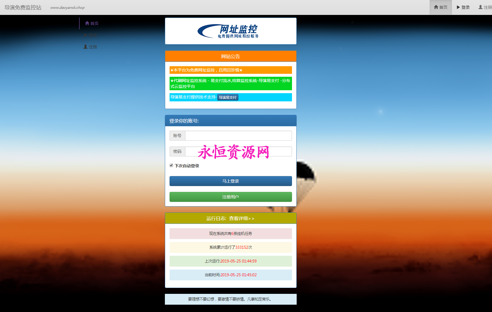 监控网站源码 - 网创&网赚 项目教学