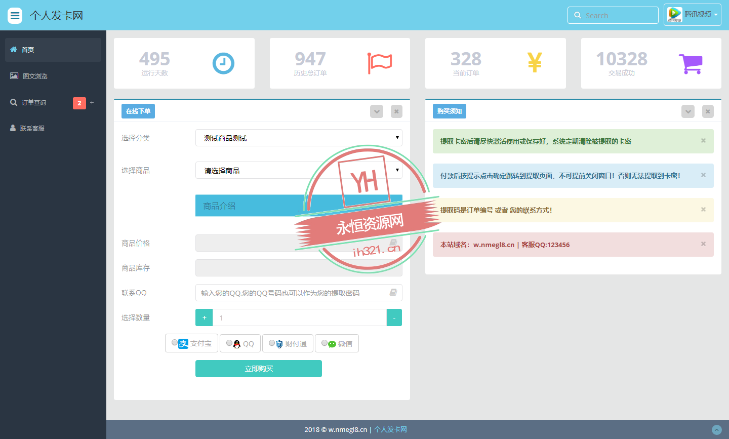 全套个人版自动发卡程序模板多套 - 网创&网赚 项目教学