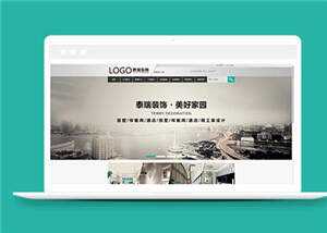 简约装修工程公司源码模板下载 - 网创&网赚 项目教学