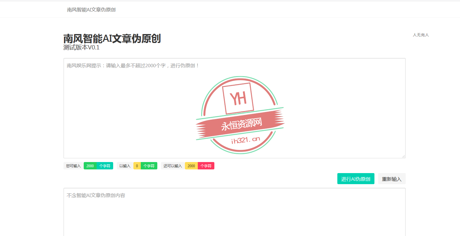 智能AI文章PHP在线伪原创网站源码 - 网创&网赚 项目教学