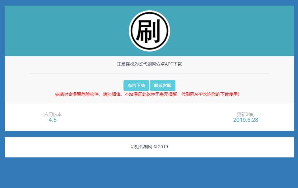 代刷网APP软件下载页源码 - 网创&网赚 项目教学