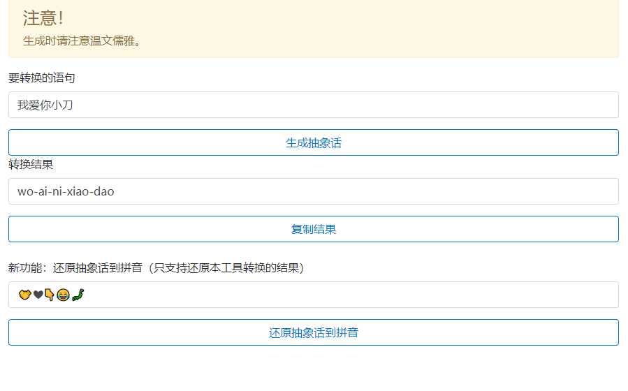 抽象话生成网页源码 - 网创&网赚 项目教学