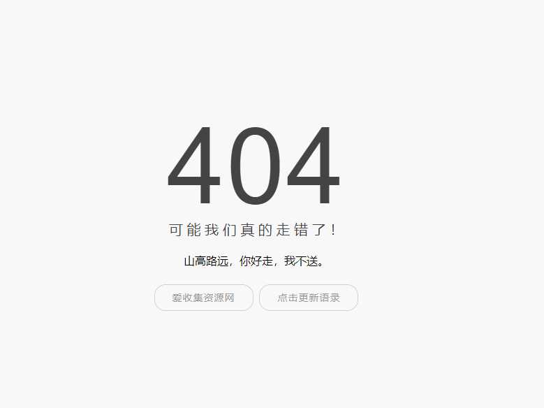 小歪简约404单页面内置api - 网创&网赚 项目教学