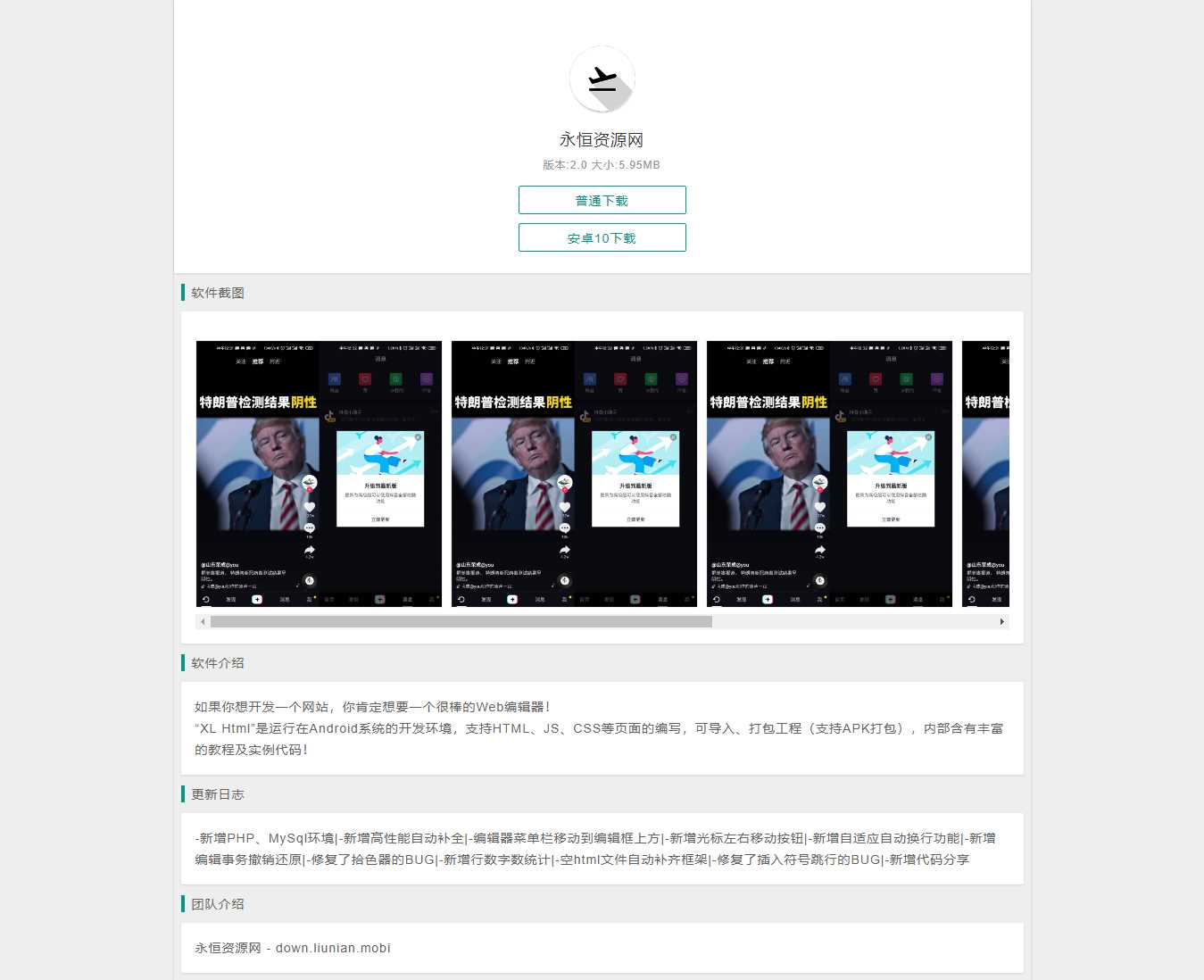 简洁的安卓软件下载页源码 - 网创&网赚 项目教学