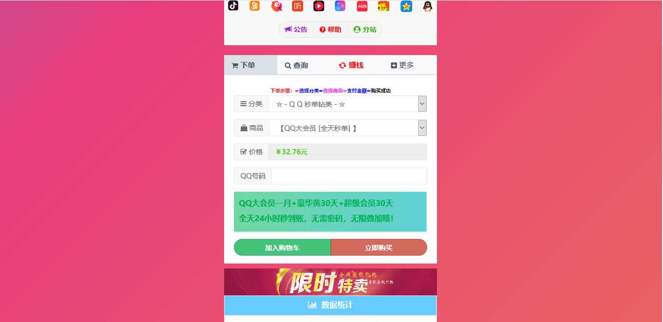图片[3] - 彩虹代刷模板Cool模板 - 网创&网赚 项目教学