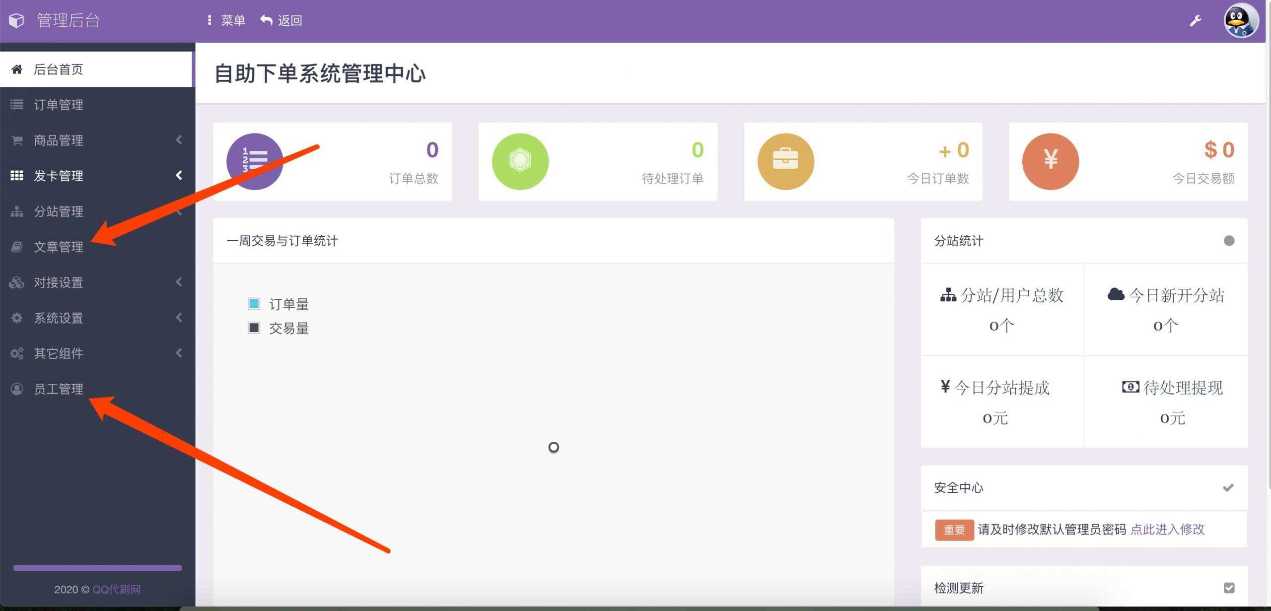 图片[2] - 最新彩虹代刷6.0破解版源码 - 网创&网赚 项目教学