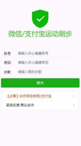 WX支付宝在线运动步数源码 - 网创&网赚 项目教学