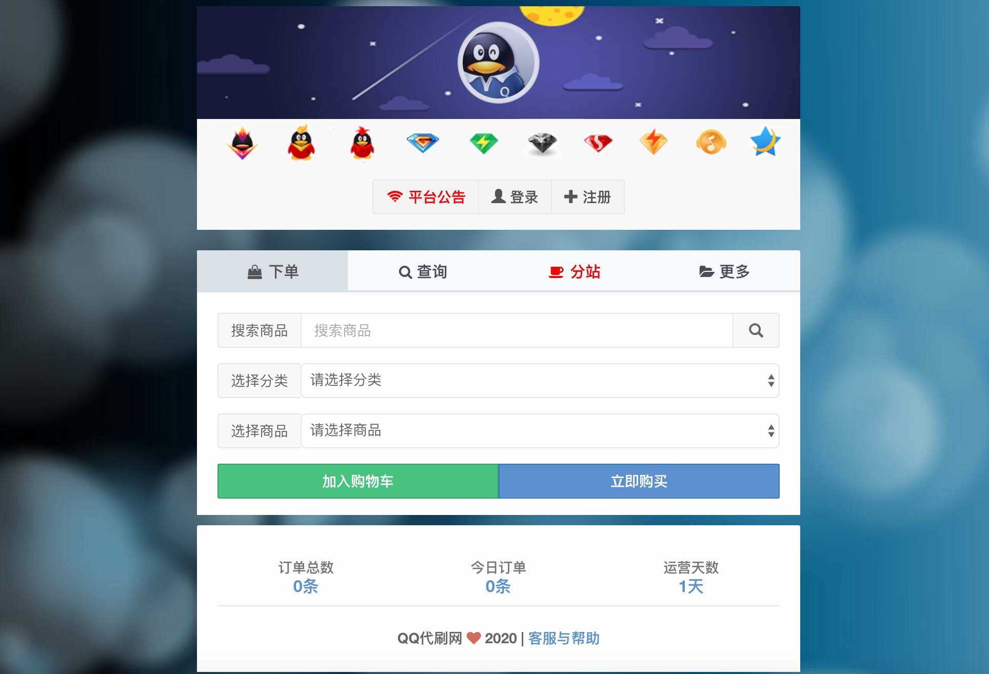 最新彩虹代刷6.0破解版源码 - 网创&网赚 项目教学