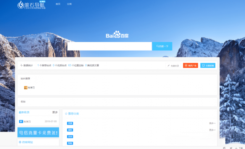 滚石导航3.0完整版程序 数据库打包 - 网创&网赚 项目教学