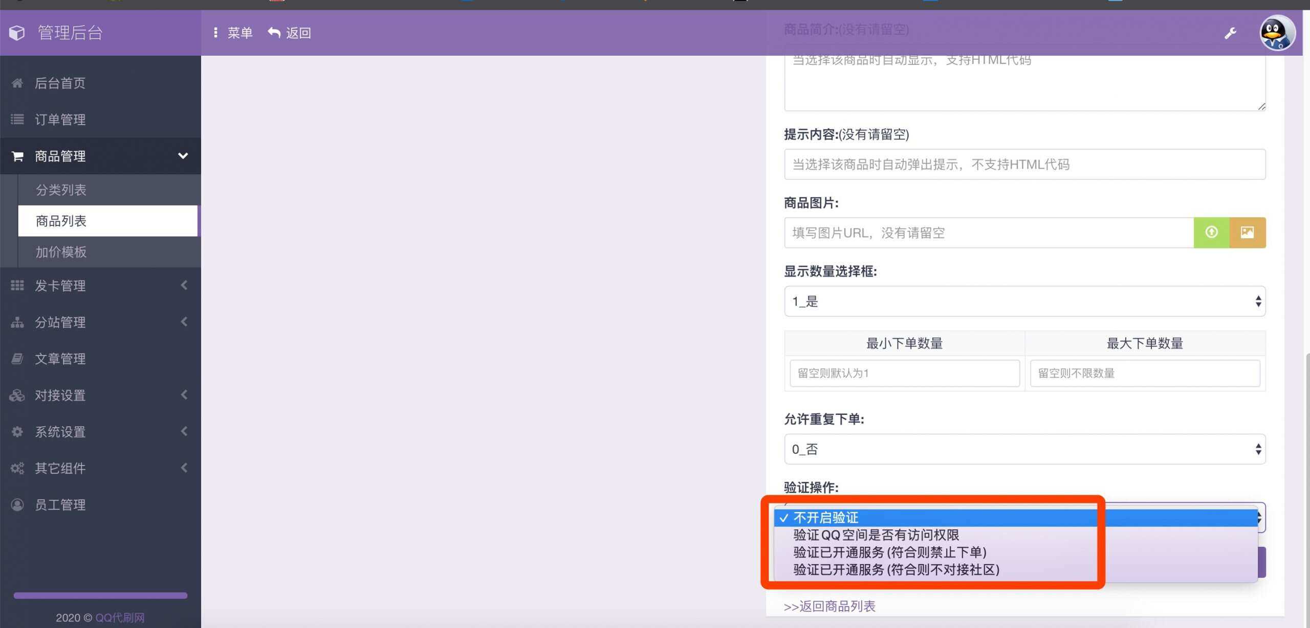 图片[3] - 最新彩虹代刷6.0破解版源码 - 网创&网赚 项目教学