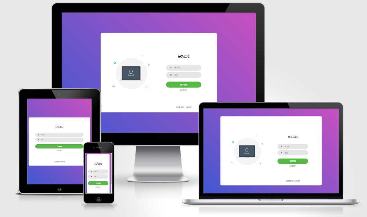 代刷网简洁美化用户登录模板 - 网创&网赚 项目教学