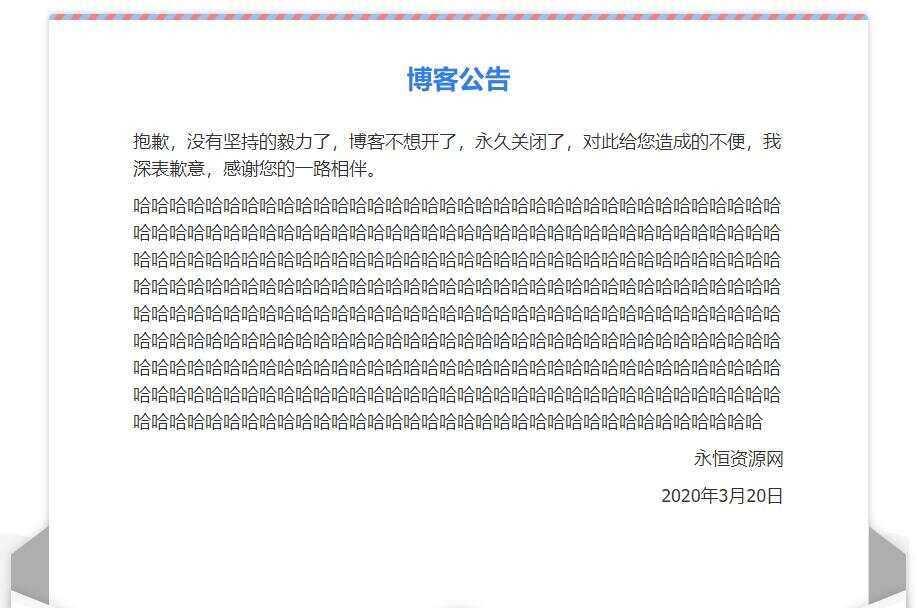 一个好看的网站关站维护通告单页 - 网创&网赚 项目教学