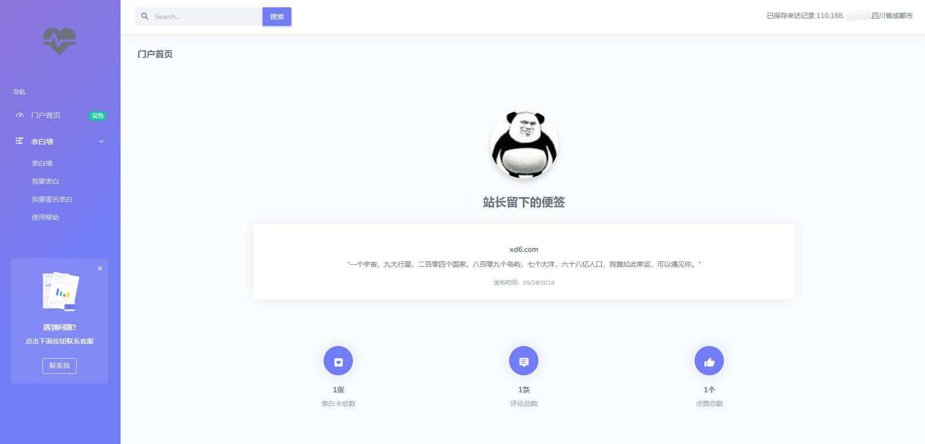 表白墙网站源码 说出你的心声 - 网创&网赚 项目教学