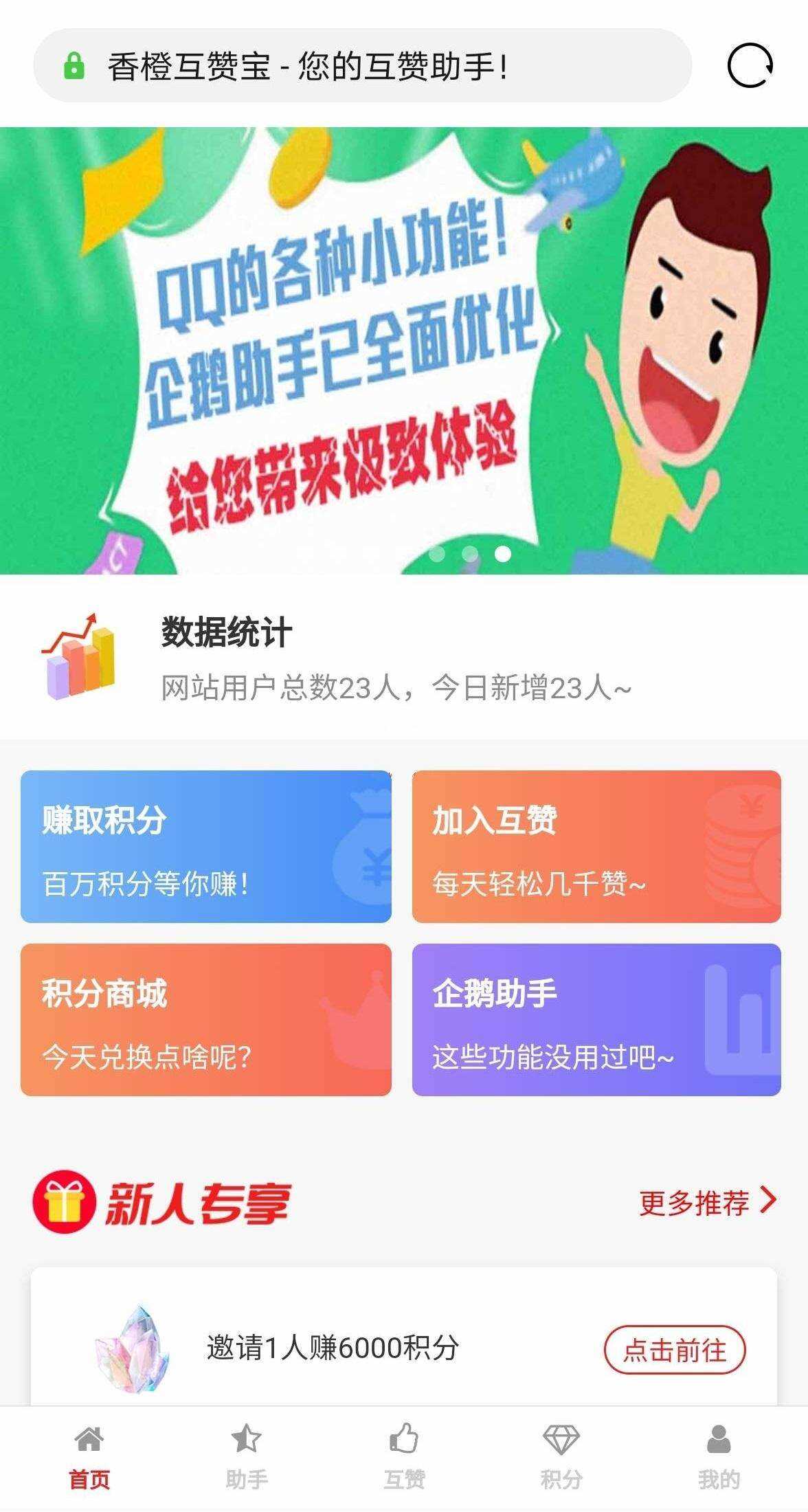 香程互赞宝程序 v1.31 PHP源码 - 网创&网赚 项目教学