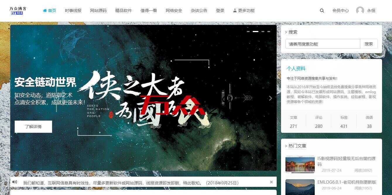 2020最新emlog整站博客资源网源码（附250+数据） - 网创&网赚 项目教学