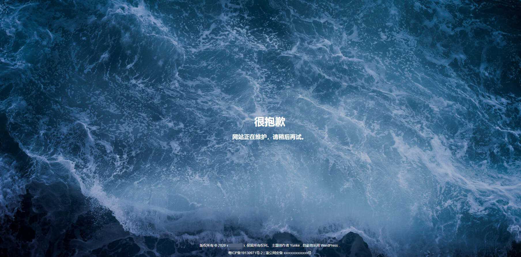 波涛汹涌网站维护html源码 - 网创&网赚 项目教学