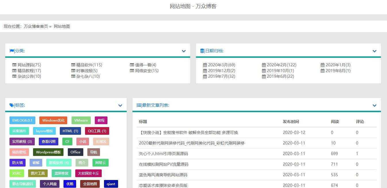 图片[2] - 2020最新emlog整站博客资源网源码（附250+数据） - 网创&网赚 项目教学