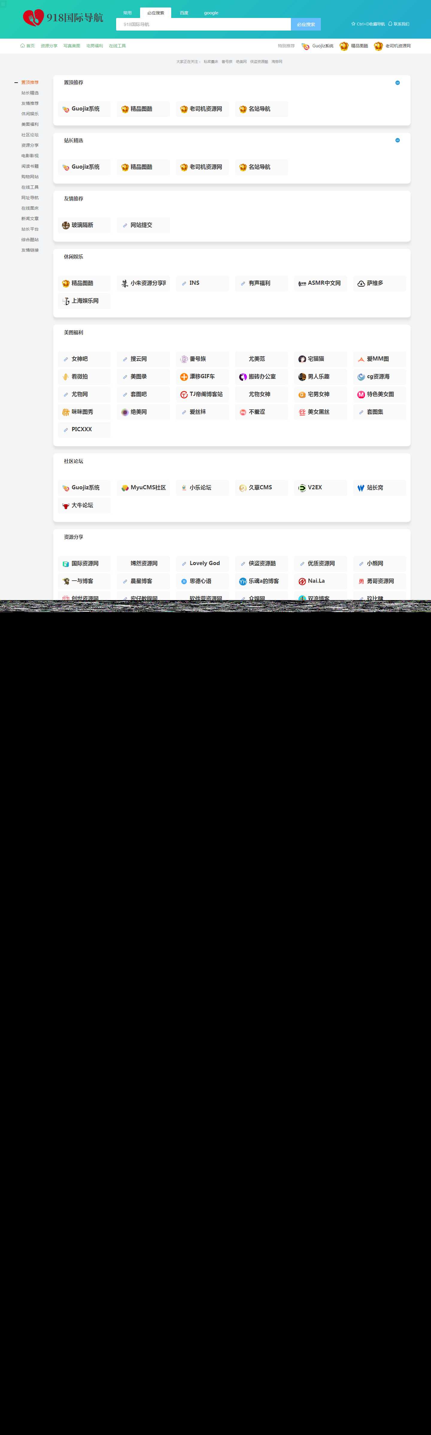 918国际导航免费分享一款简洁模板+整站程序+数据打包 - 网创&网赚 项目教学