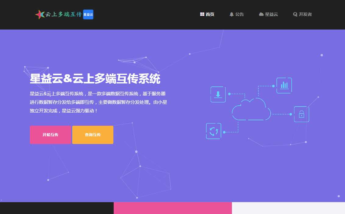 图片[3] - 星益云 云上多端互传系统 完全开源免费 - 网创&网赚 项目教学