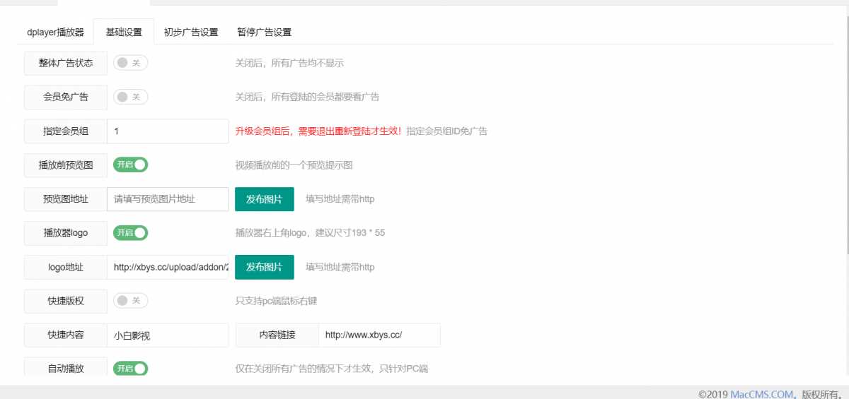 图片[3] - 苹果cms Dplayer播放器整合前置广告、暂停广告v3.0 - 网创&网赚 项目教学