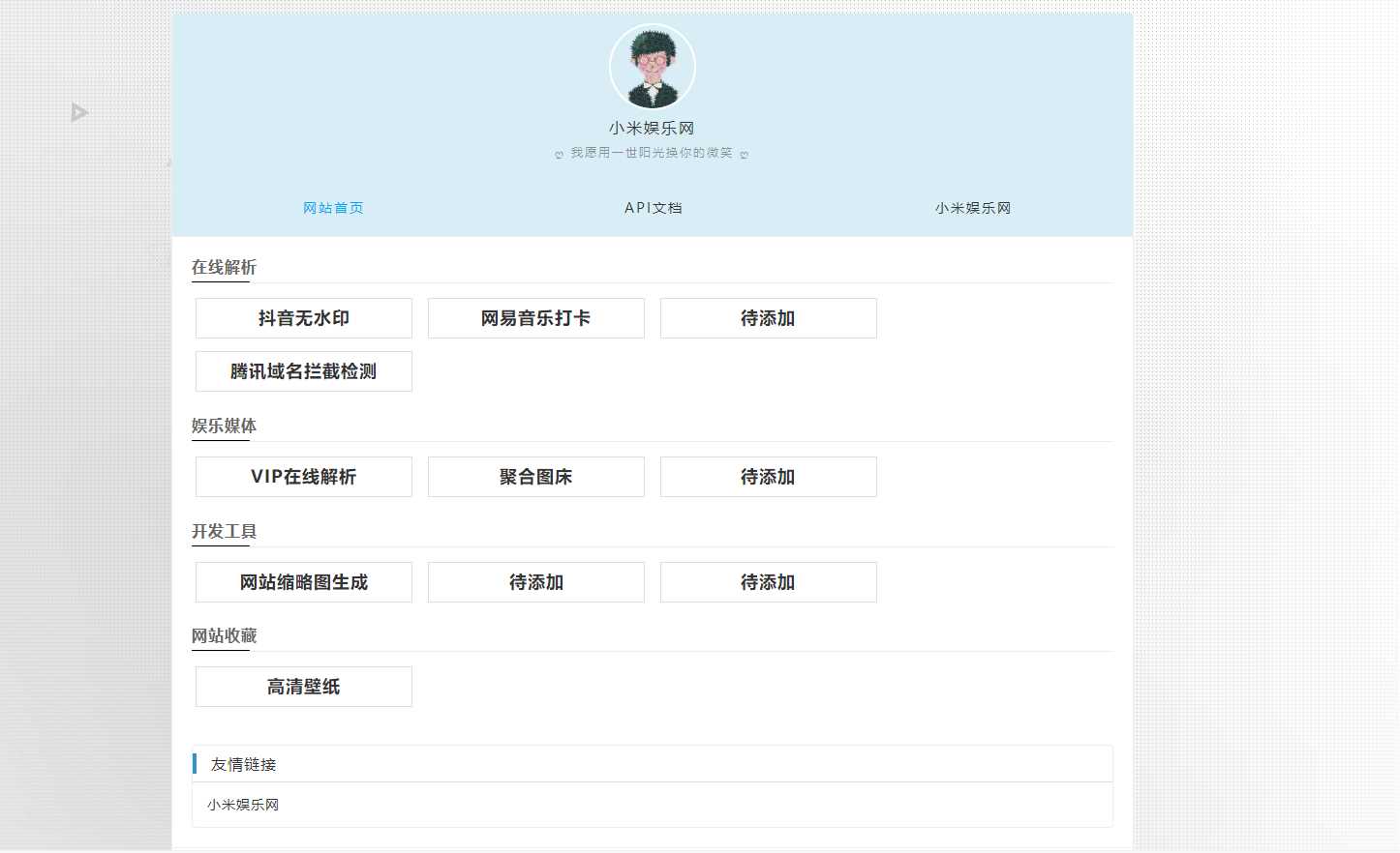 个人导航网 自带域名防洪检测抖音无水印 - 网创&网赚 项目教学