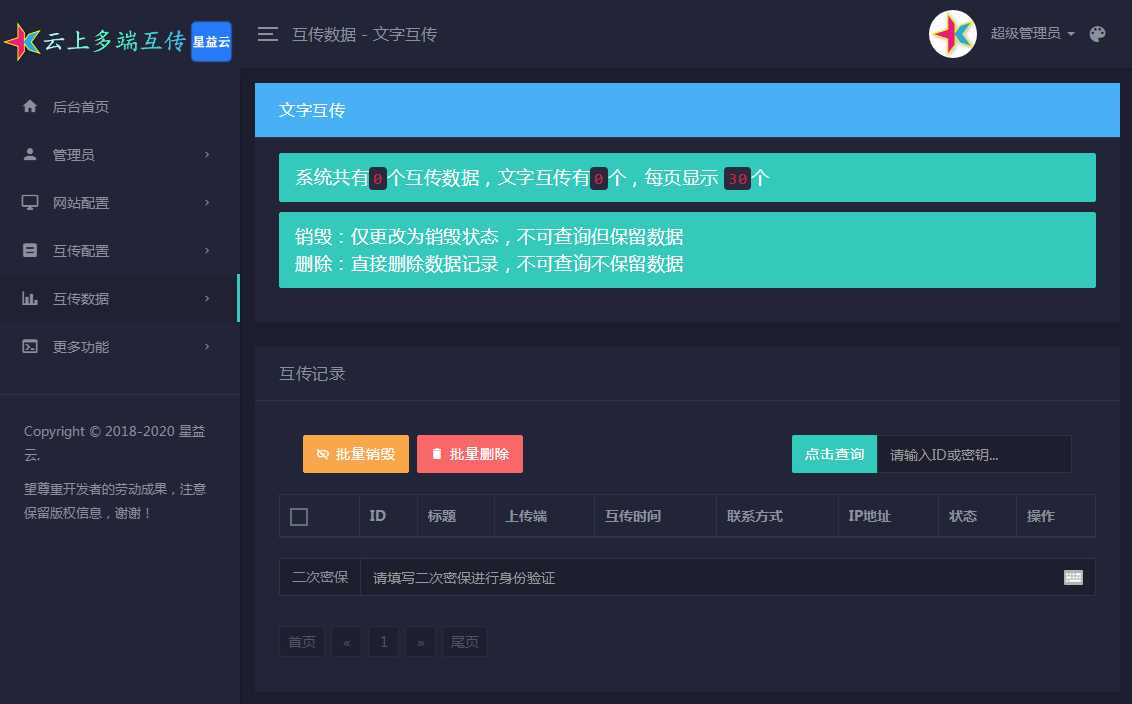 图片[5] - 星益云 云上多端互传系统 完全开源免费 - 网创&网赚 项目教学