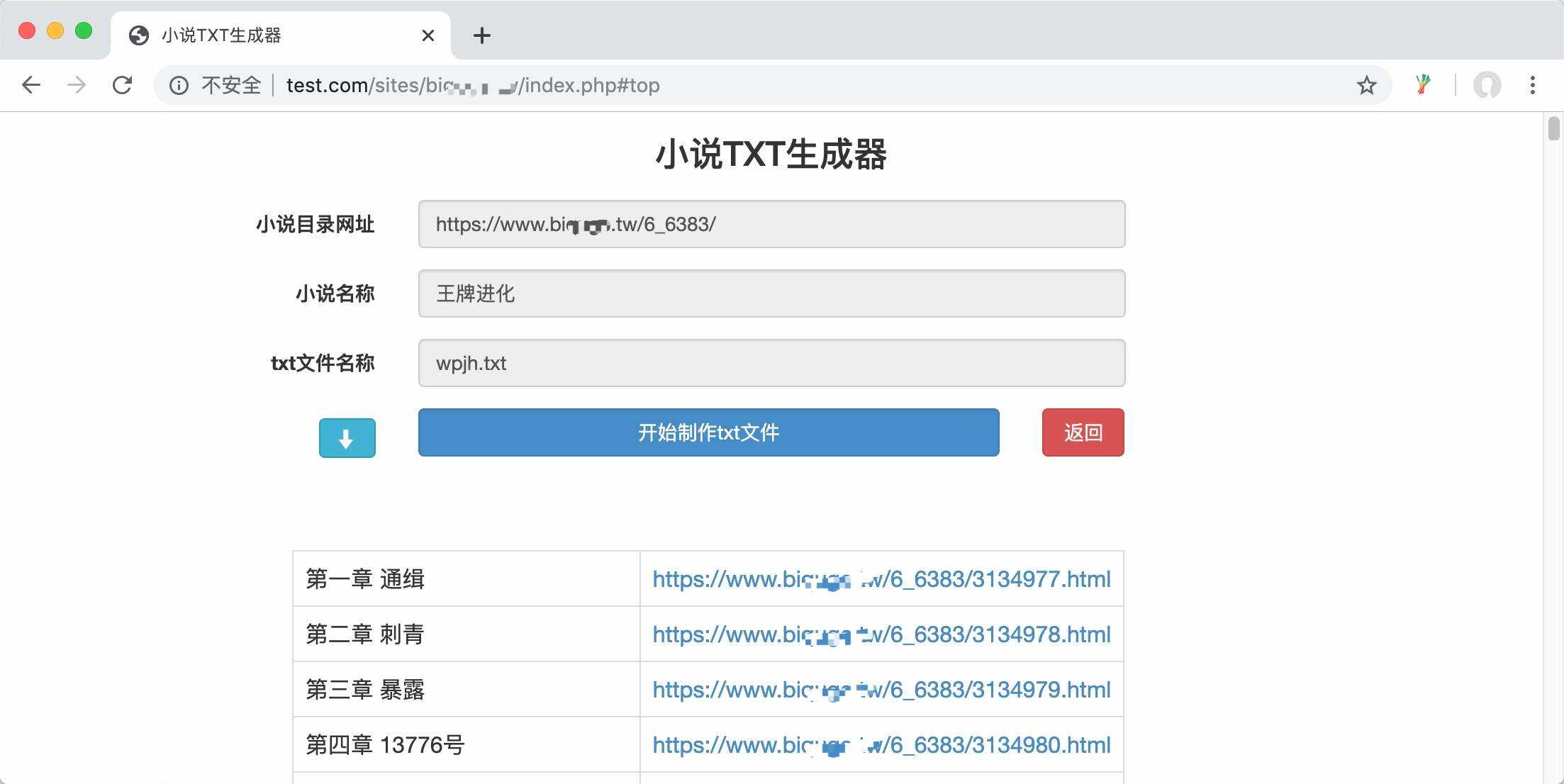 PHP在线小说txt生成器源码 - 网创&网赚 项目教学