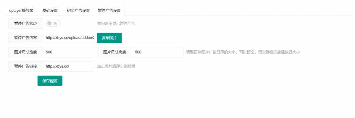 图片[2] - 苹果cms Dplayer播放器整合前置广告、暂停广告v3.0 - 网创&网赚 项目教学