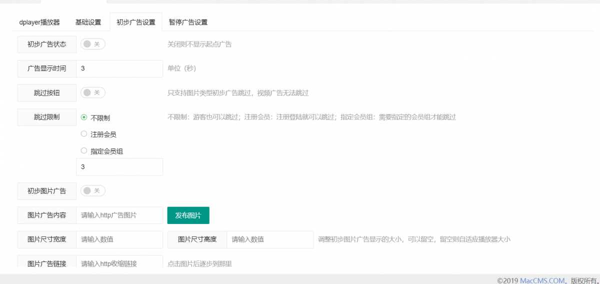 苹果cms Dplayer播放器整合前置广告、暂停广告v3.0 - 网创&网赚 项目教学