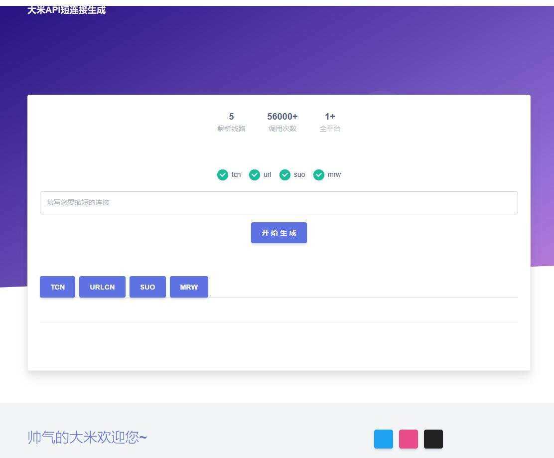 大米API短链接生成源码1.0 - 网创&网赚 项目教学