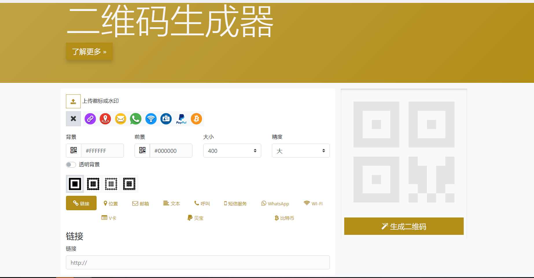 在线二维码生成器网站源码 - 网创&网赚 项目教学