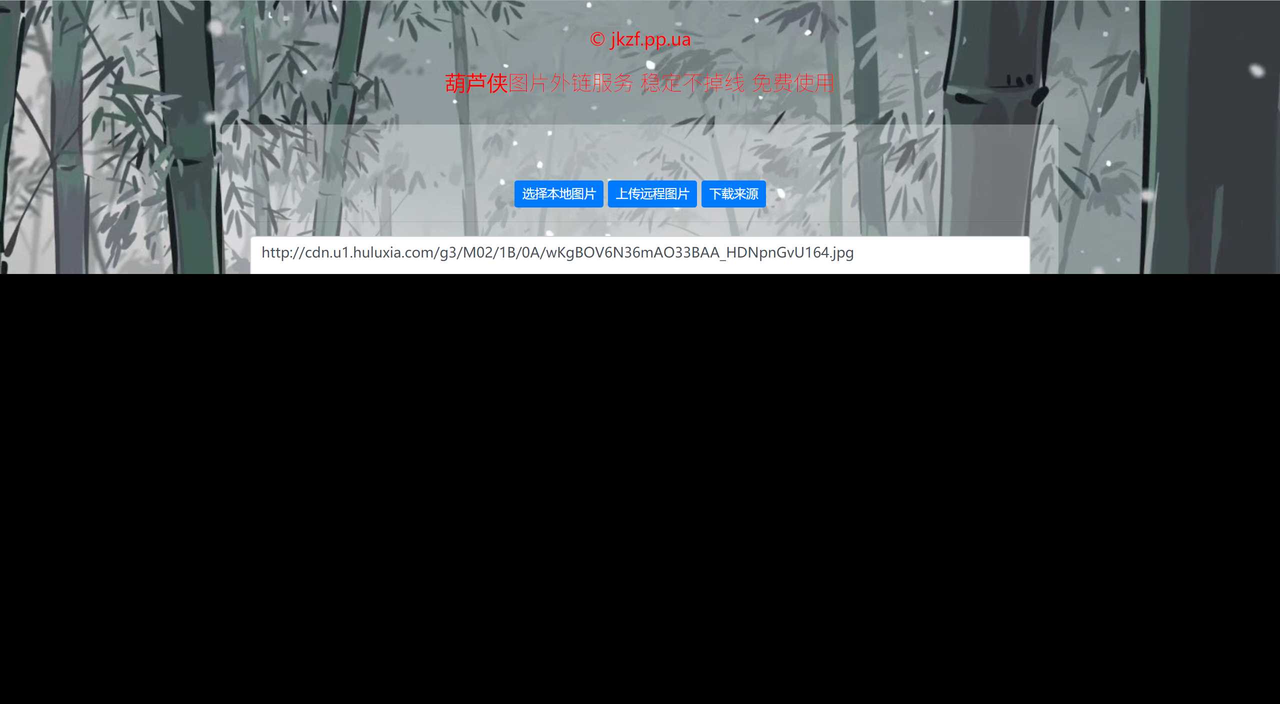 葫芦侠图床带API源码 - 网创&网赚 项目教学