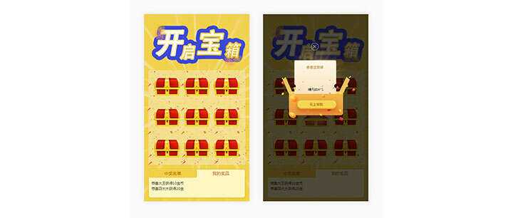 html5手机端九宫格开宝箱抽奖代码 - 网创&网赚 项目教学