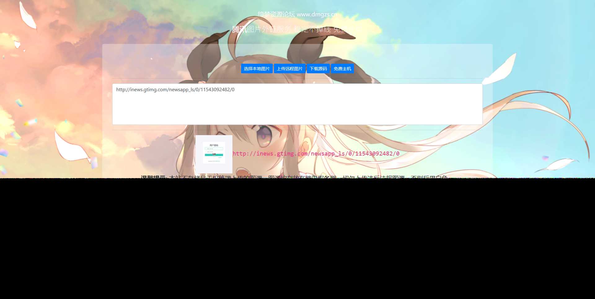 图片[2] - 腾讯图床api源码 - 网创&网赚 项目教学