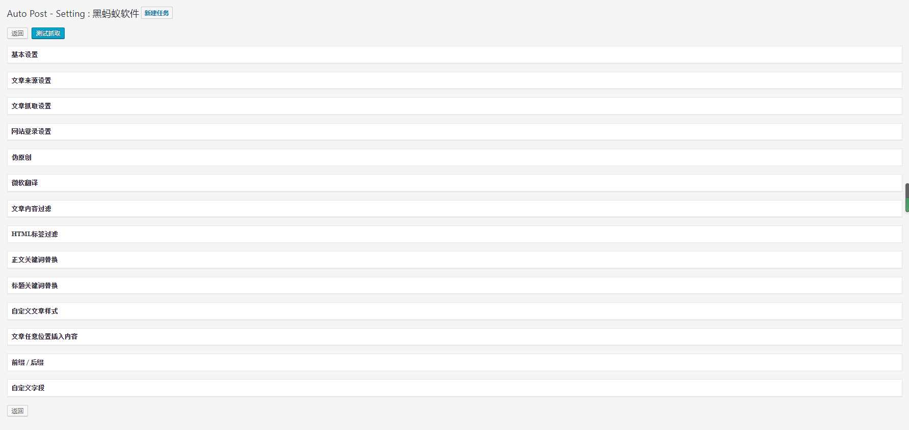 图片[2] - WordPress文章采集插件Auto Post Pro3.6.2 - 网创&网赚 项目教学