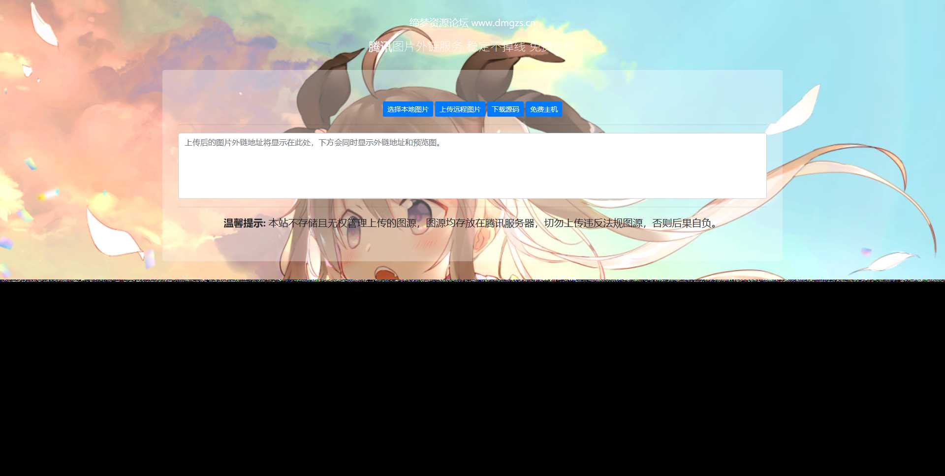 腾讯图床api源码 - 网创&网赚 项目教学