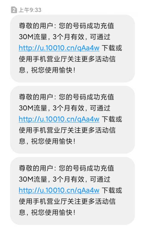 图片[2] - 联通在线领取300M流量源码 - 网创&网赚 项目教学