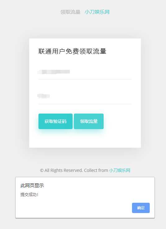 联通在线领取300M流量源码 - 网创&网赚 项目教学