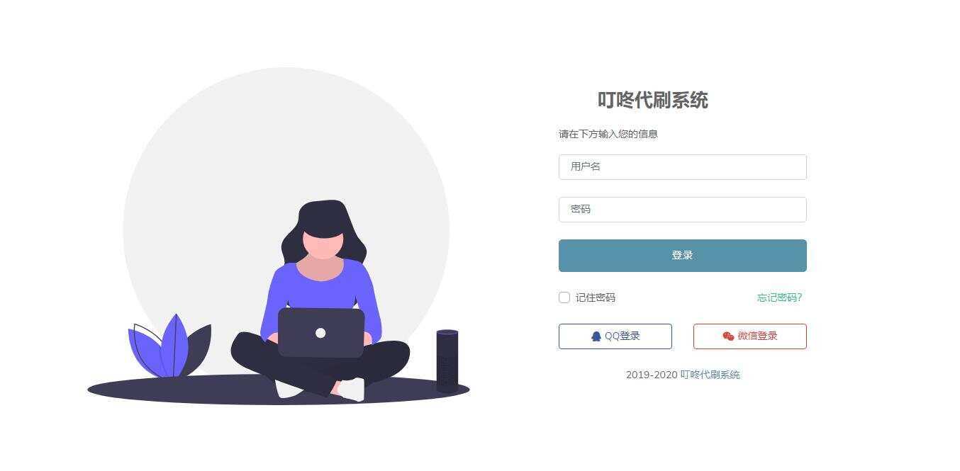 图片[2] - 叮咚代刷源码V1.0 新增后台UI破解去授权 - 网创&网赚 项目教学