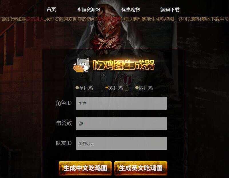 绝地求生吃鸡图生成器源码 - 网创&网赚 项目教学