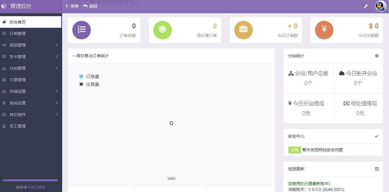 图片[2] - 彩虹代刷网6.0.5最新破解版程序 - 网创&网赚 项目教学