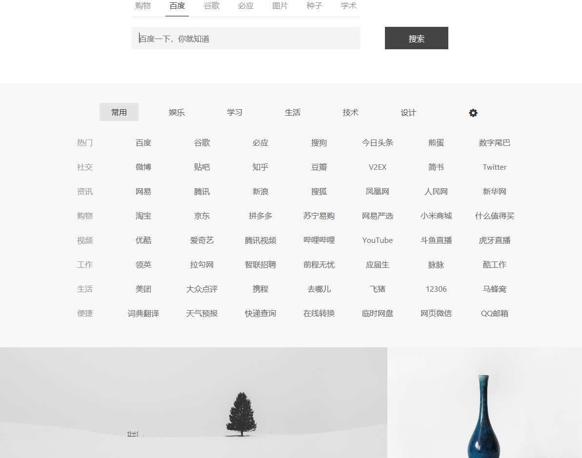 简约精致多功能单页导航源码 - 网创&网赚 项目教学