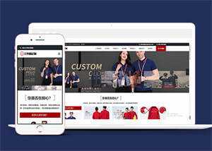 工作服设计定制类网站前端模板 - 网创&网赚 项目教学