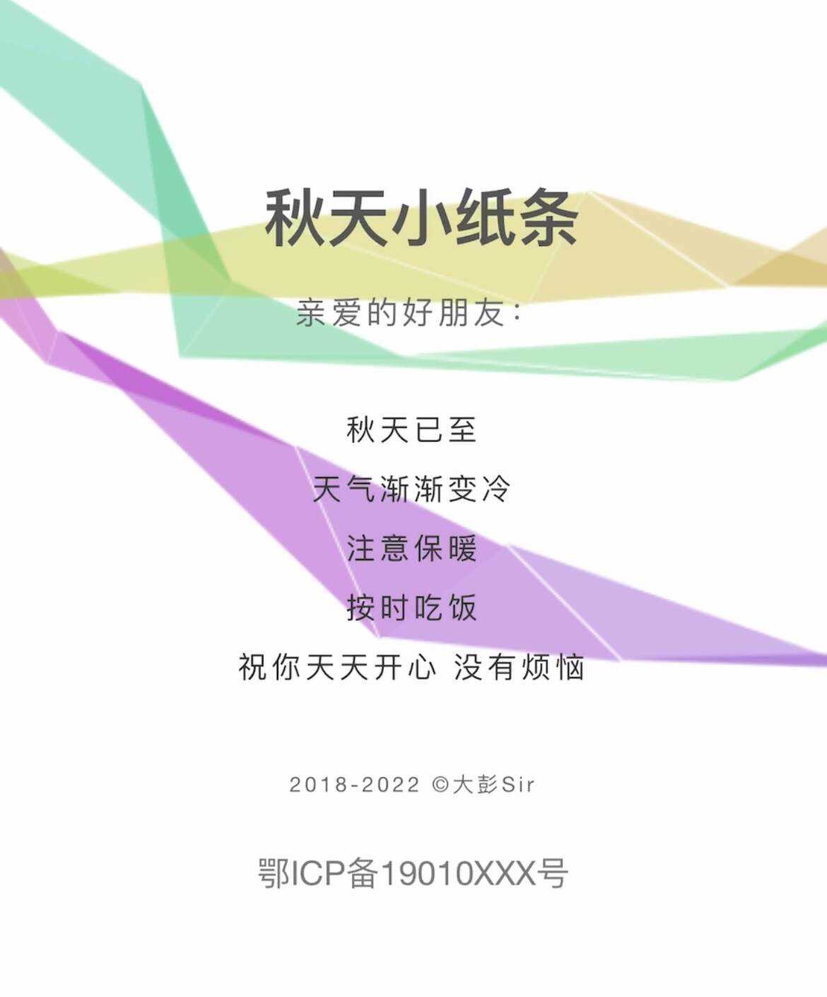 秋天小纸条 HTML单页引导模板 - 网创&网赚 项目教学